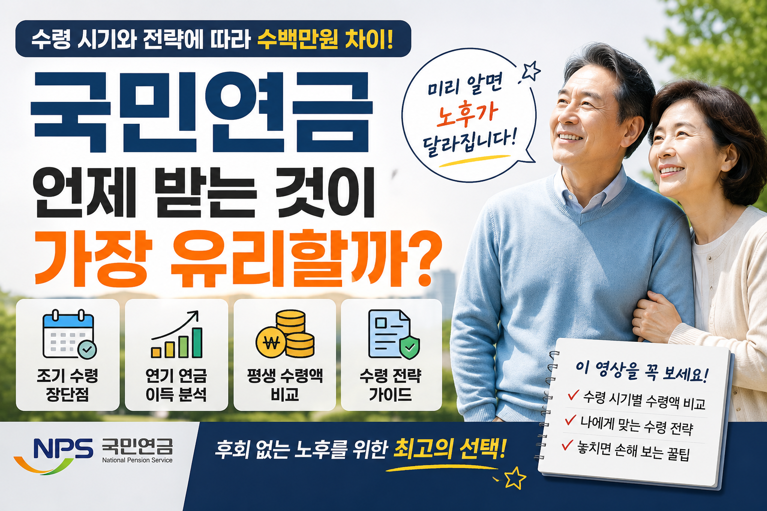 국민연금 대표 썸내일